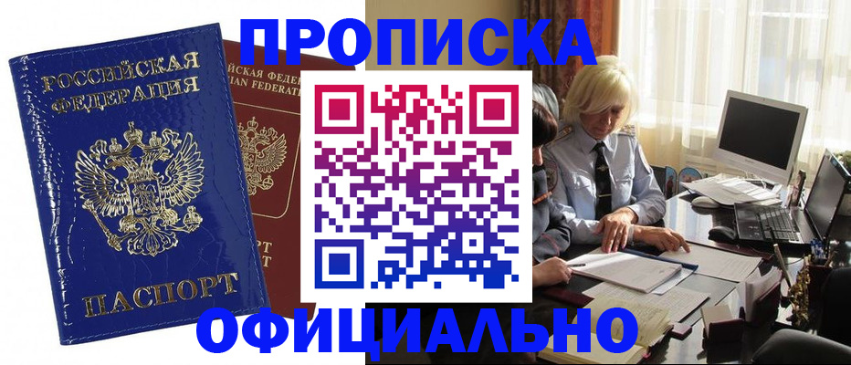 прописка 2025 в Изобильном